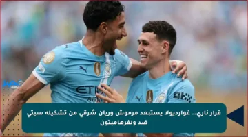 قرار ناري.. غوارديولا يستبعد مرموش وريان شرقي من تشكيلة سيتي ضد ولفرهامبتون